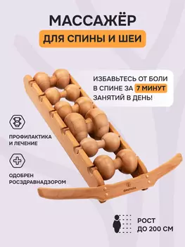 Роликовый массажер для спины и шеи Древмасс - 6 массажных валиков, Бежевый