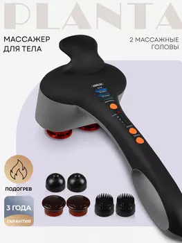 Ручной массажер для тела MHH-60. двойные массажные головки, 3 пары насадок, 4 скорости, подогрев, Черный