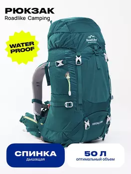 Рюкзак походный RoadLike Hiking 50л, зеленый, Зеленый