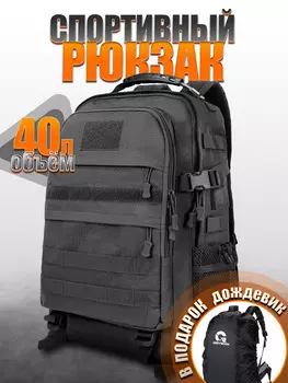 Рюкзак тактический GreyRook, 40 литров, Черный