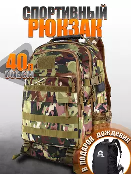 Рюкзак тактический GreyRook, 40 литров, Мультицвет