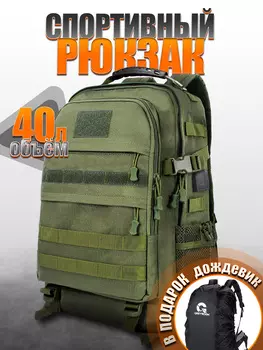 Рюкзак тактический GreyRook, 40 литров, Зеленый