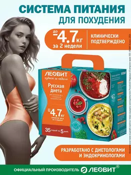 Русская диета диетического питания ЛЕОВИТ Кейс, Голубой