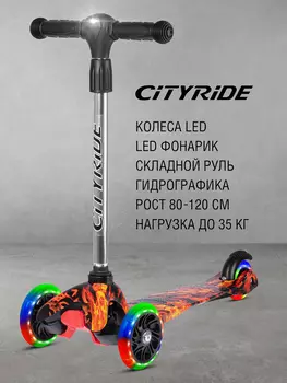 Самокат детский трехколесный CITYRIDE, PU 110/76, фонарик, CR-S4-06PR/YF, Черный