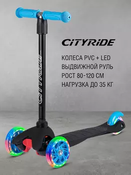 Самокат детский трехколесный CITYRIDE, PVC 110/76, CR-S4-01EBL, Черный