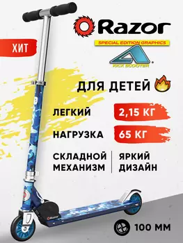 Самокат для детей и подростков Razor A Special Edition - Shark Camo синий, Синий