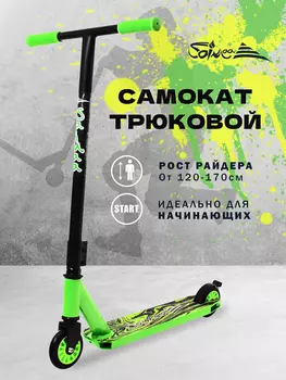 Самокат для выполнения трюков Saimaa, Зеленый