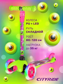 Самокат трехколесный CITYRIDE, PVC 120/76, CR-S4-05GNM, Зеленый