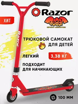 Самокат трюковой Razor Beast - красный, Красный