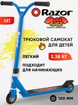 Самокат трюковой Razor Beast - синий, Синий