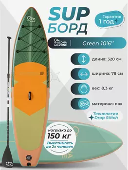 Сапборд Aloha Zone Green 10,6``, Зеленый