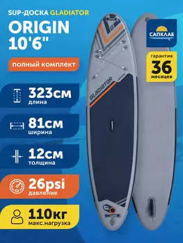 Сапборд Gladiator ORIGIN 10'6" All Round, надувной, двухслойный, 323x81x12 см, Синий