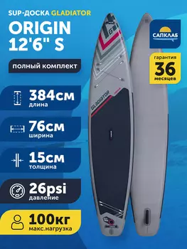 Сапборд Gladiator ORIGIN 12'6" S, надувной, двухслойный, 384x76x15 см, Синий