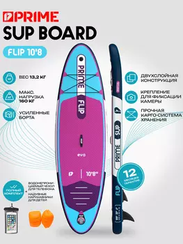 Сапборд PRIME - FLIP 10'8, Голубой