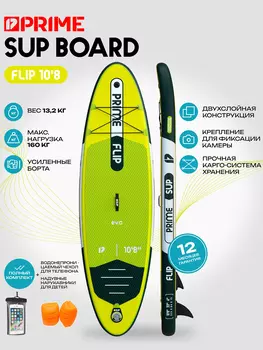 Сапборд PRIME - FLIP 10'8, Желтый