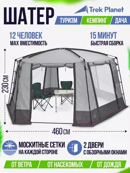 Шатер с москитными сетками Trek Planet Siesta Tent, Серый
