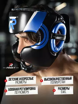 Шлем для бокса и единоборств FRISKY ATHLET, Черный