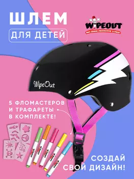 Шлем защитный с фломастерами Wipeout Black Bolt (L 8+) - чёрный, Черный
