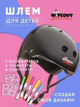 Шлем защитный с фломастерами Wipeout Black (M 5+) - чёрный, Черный