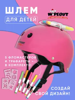 Шлем защитный с фломастерами Wipeout Neon Pink (M 5+) - розовый, Розовый