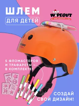 Шлем защитный с фломастерами Wipeout Neon Tangerine (M 5+) - оранжевый, Оранжевый