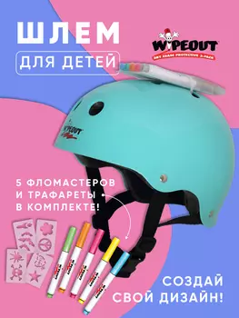 Шлем защитный с фломастерами Wipeout Teal Blue (L 8+) - бирюзовый, Синий