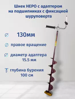 Шнек НЕРО 130 с адаптером с фиксацией шуруповерта, правое вращение, Фиолетовый