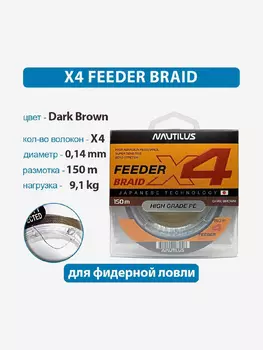 Шнур Nautilus X4 Feeder Braid Dark Brown d-0.14 мм 9.1 кг 150 м, Коричневый
