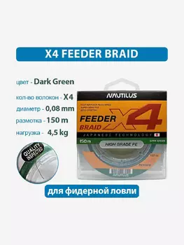 Шнур Nautilus X4 Feeder Braid Dark Green d-0.08 мм 4.5 кг 150 м, Зеленый