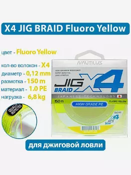 Шнур Nautilus X4 Jig Braid Fluoro Yellow d-0.12мм 6.8кг 1,0PE 150м, Желтый