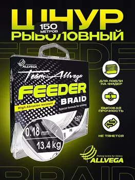 Шнур плетёный ALLVEGA "Feeder Braid" 150м 0,18мм (13,4кг) тёмно-оливковый, Зеленый