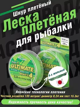 Шнур плетёный ALLVEGA "Ultimate" 135м светло-зелёный 0,24мм (15,3кг), Зеленый