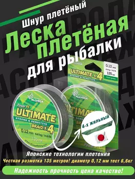 Шнур плетёный ALLVEGA "Ultimate" 135м тёмно-зелёный 0,12мм (6,6кг), Зеленый