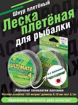 Шнур плетёный ALLVEGA "Ultimate" 135м тёмно-зелёный 0,10мм (5,1кг), Зеленый