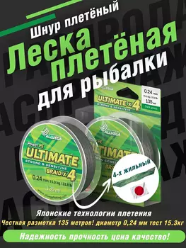 Шнур плетёный ALLVEGA "Ultimate" 135м тёмно-зелёный 0,24мм (15,3кг), Зеленый