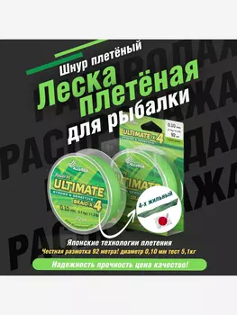 Шнур плетёный ALLVEGA "Ultimate" 92м светло-зелёный 0,10мм (5,1кг), Зеленый