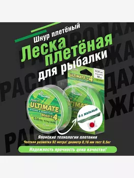 Шнур плетёный ALLVEGA "Ultimate" 92м светло-зелёный 0,16мм (9,5кг), Зеленый