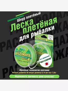 Шнур плетёный ALLVEGA "Ultimate" 92м светло-зелёный 0,14мм (7,8кг), Зеленый