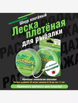 Шнур плетёный ALLVEGA "Ultimate" 92м светло-зелёный 0,18мм (11,3кг), Зеленый