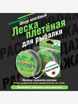 Шнур плетёный ALLVEGA "Ultimate" 92м светло-зелёный 0,28мм (19,8кг), Зеленый
