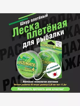 Шнур плетёный ALLVEGA "Ultimate" 92м светло-зелёный 0,26мм (17,3кг), Зеленый