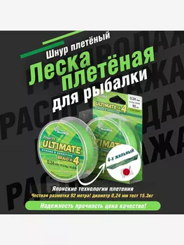 Шнур плетёный ALLVEGA "Ultimate" 92м светло-зелёный 0,24мм (15,3кг), Зеленый