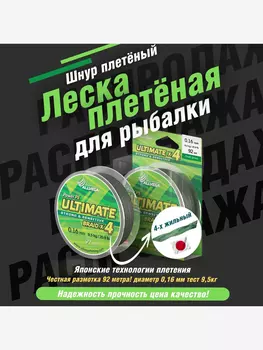 Шнур плетёный ALLVEGA "Ultimate" 92м тёмно-зелёный 0,16мм (9,5кг), Зеленый