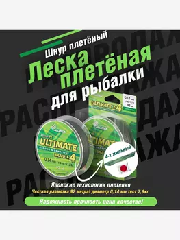 Шнур плетёный ALLVEGA "Ultimate" 92м тёмно-зелёный 0,14мм (7,8кг), Зеленый