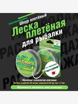 Шнур плетёный ALLVEGA "Ultimate" 92м тёмно-зелёный 0,26мм (17,3кг), Зеленый