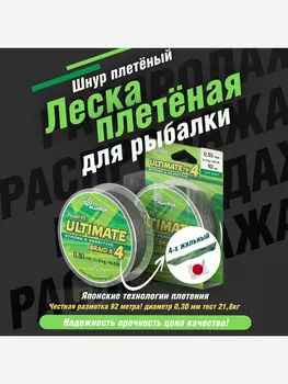 Шнур плетёный ALLVEGA "Ultimate" 92м тёмно-зелёный 0,30мм (21,8кг), Зеленый