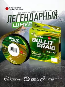 Шнур плетёный Bullit Braid 135м флуо-жёлтый 0,12мм (7,1кг), Желтый