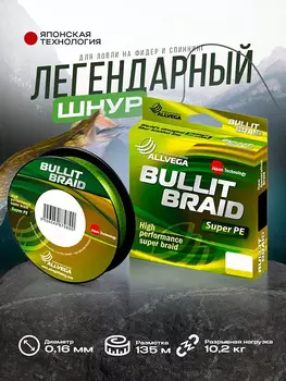 Шнур плетёный Bullit Braid 135м флуо-жёлтый 0,16мм (10,2кг), Желтый