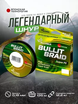 Шнур плетёный Bullit Braid 135м флуо-жёлтый 0,18мм (12,2кг), Желтый