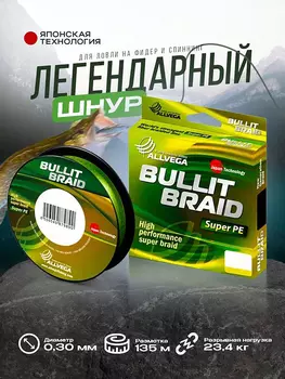 Шнур плетёный Bullit Braid 135м флуо-жёлтый 0,30мм (23,4кг), Желтый